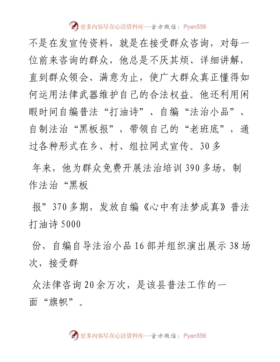 普法先进事迹材料.docx_第2页