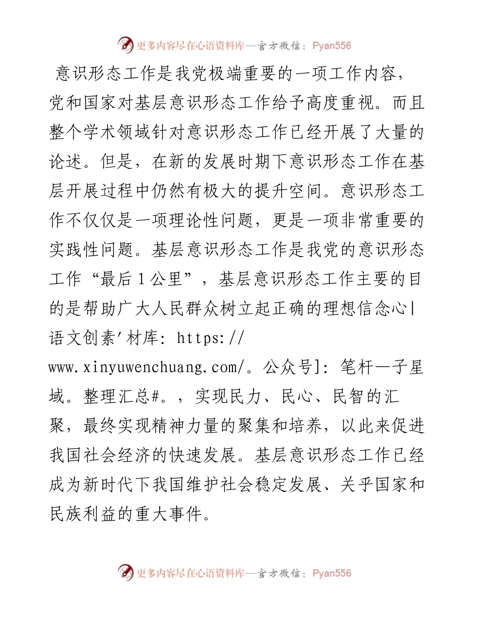 新时期基层意识形态工作面对困境及对策探索.docx_第1页