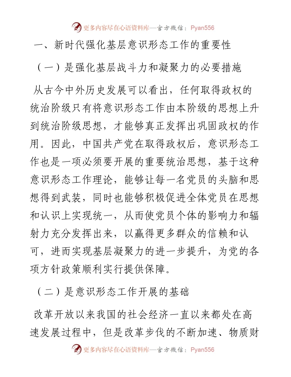 新时期基层意识形态工作面对困境及对策探索.docx_第2页