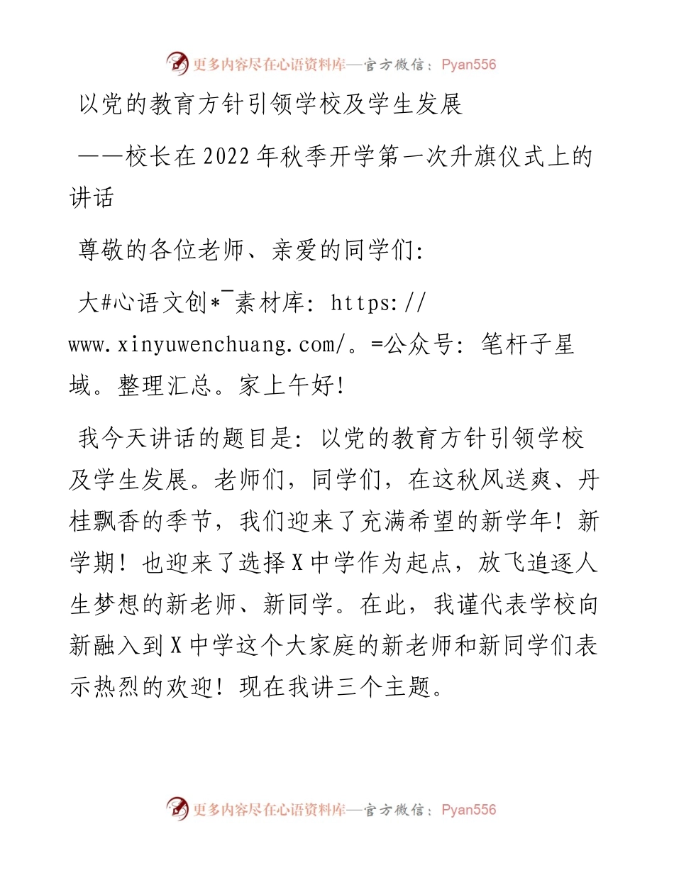 校长在秋季开学第一次升旗仪式上的讲话.docx_第1页