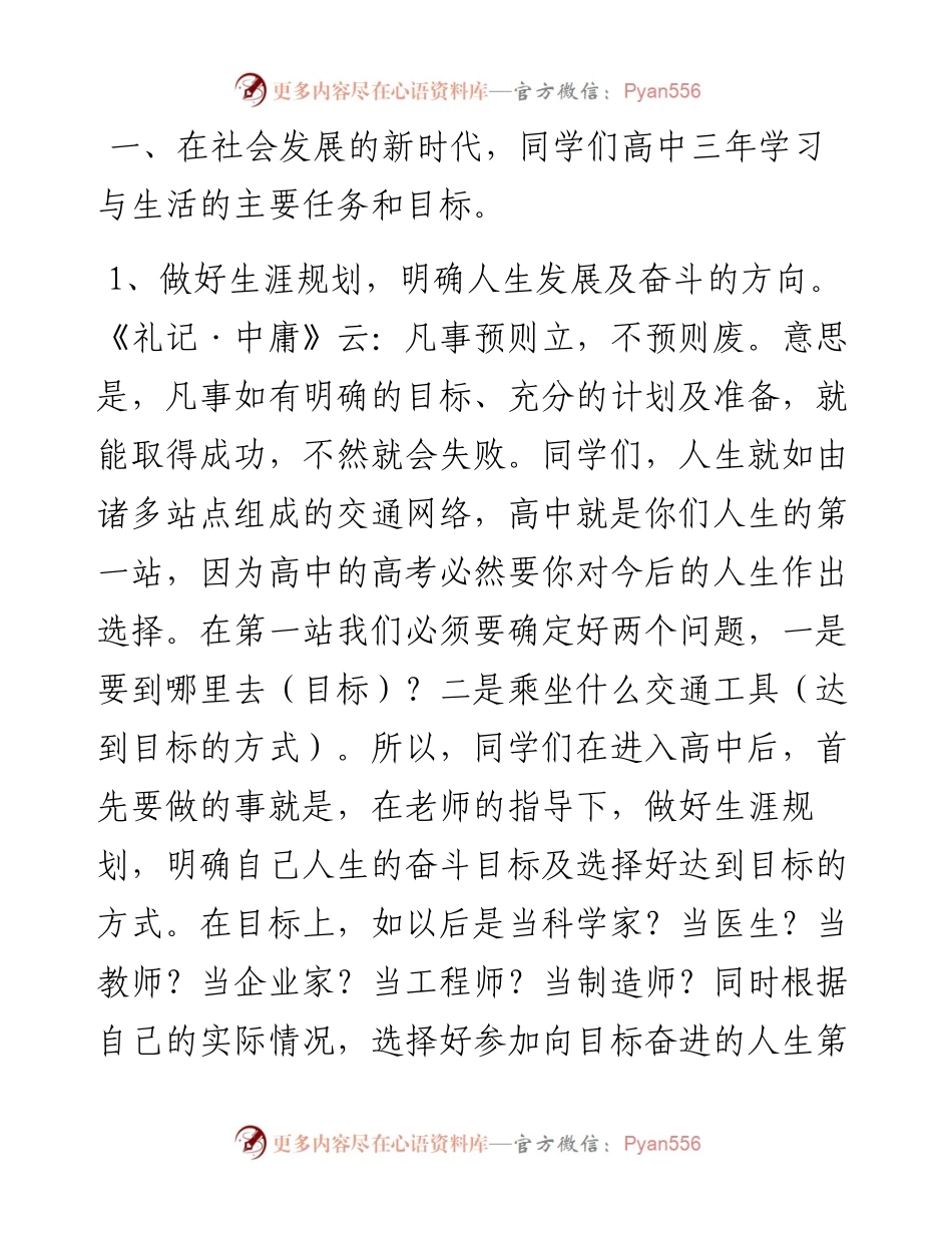 校长在秋季开学第一次升旗仪式上的讲话.docx_第2页