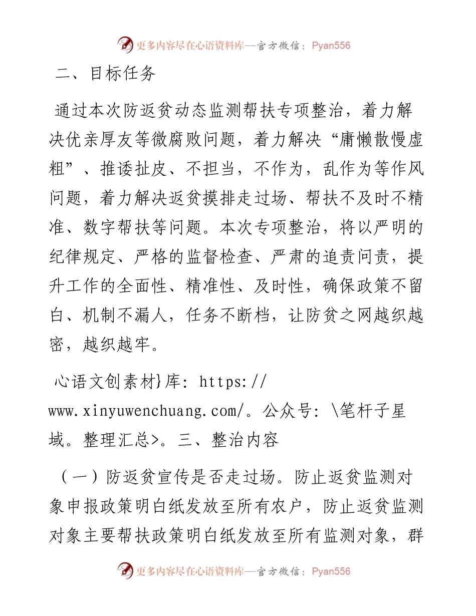 深入开展防返贫监测和帮扶专项整治工作方案.docx_第2页
