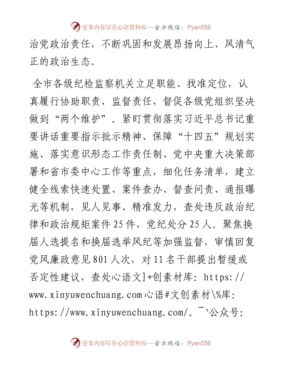 某市纪检监察机关于加强全面从严治党的工作报告.docx_第2页