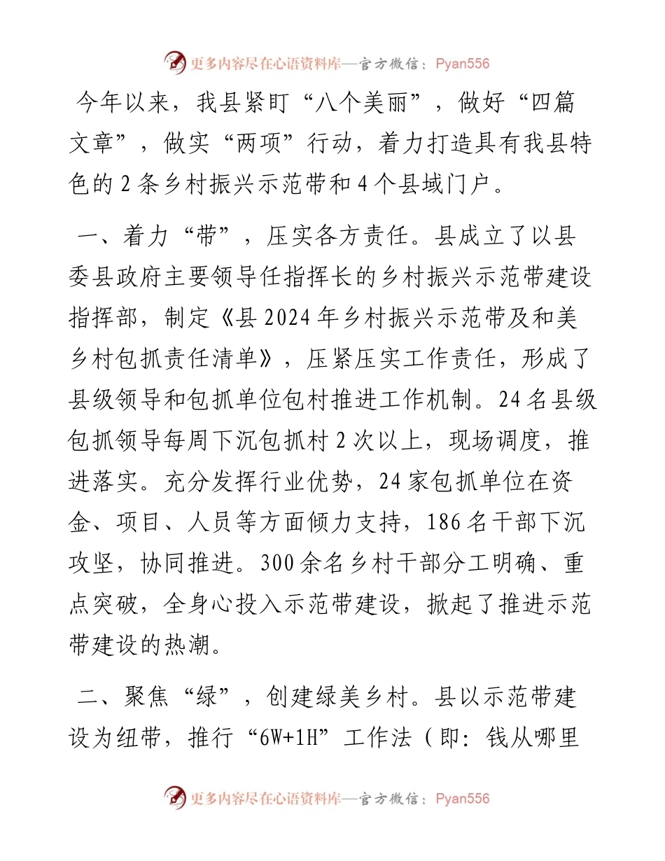 某县在乡村振兴暨美丽乡村建设工作交流会上的发言.docx_第1页