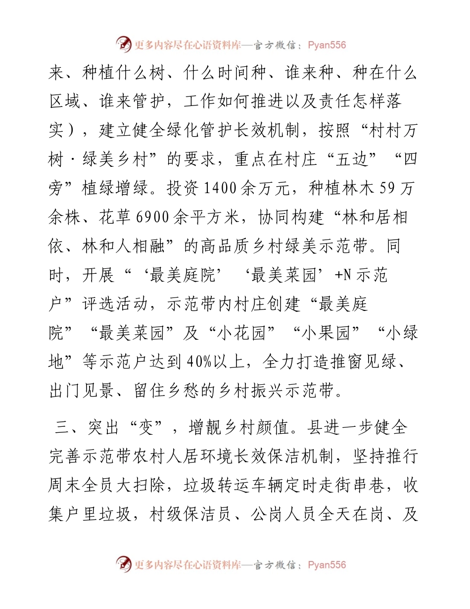 某县在乡村振兴暨美丽乡村建设工作交流会上的发言.docx_第2页