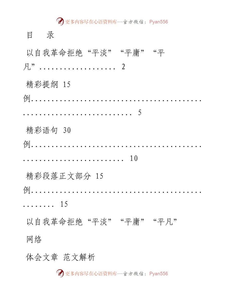 文汇系列3574--自我革命提纲和语句等写法汇编.docx_第1页