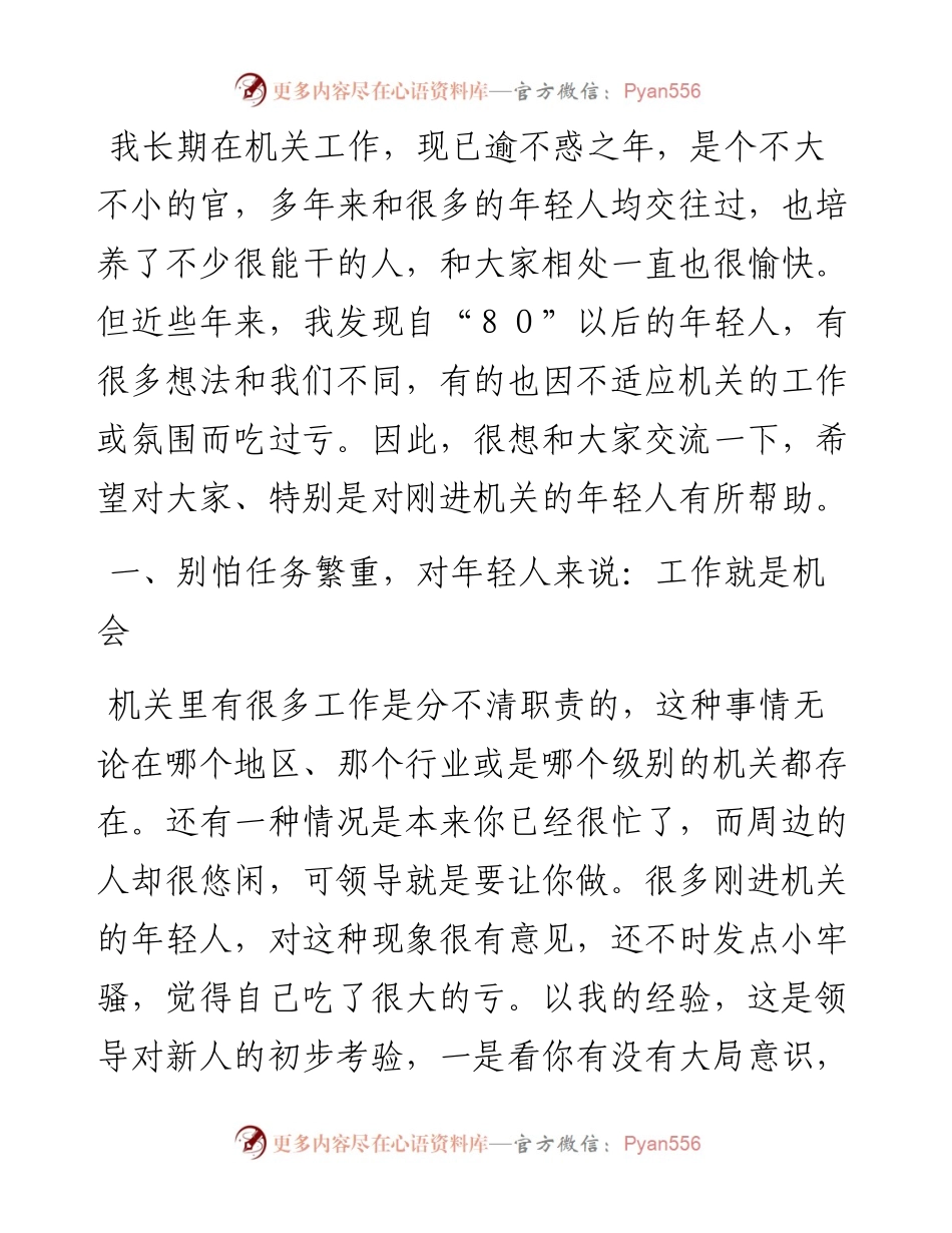 机关老干部的肺腑之言！年轻干部值得一读！.docx_第1页