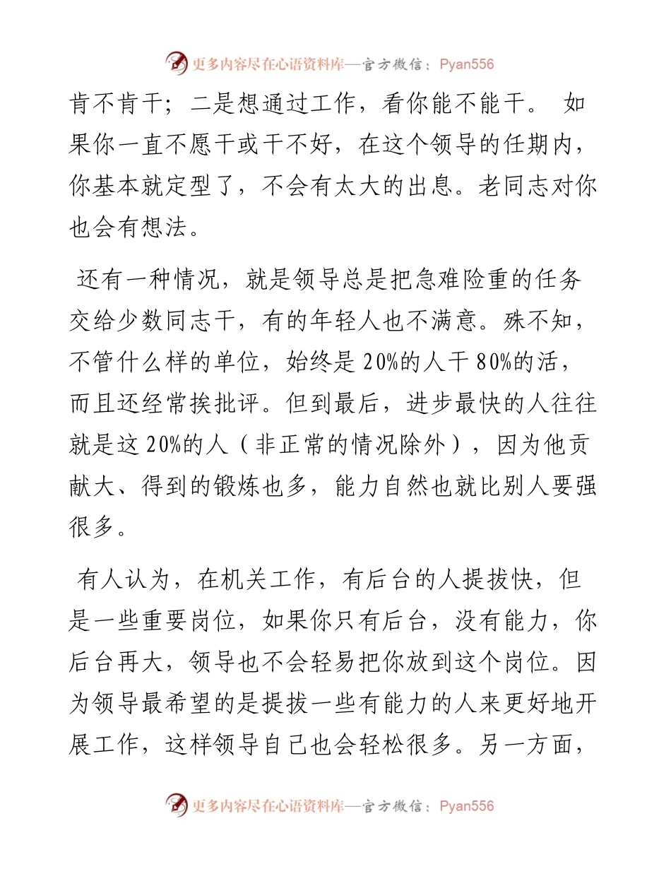 机关老干部的肺腑之言！年轻干部值得一读！.docx_第2页