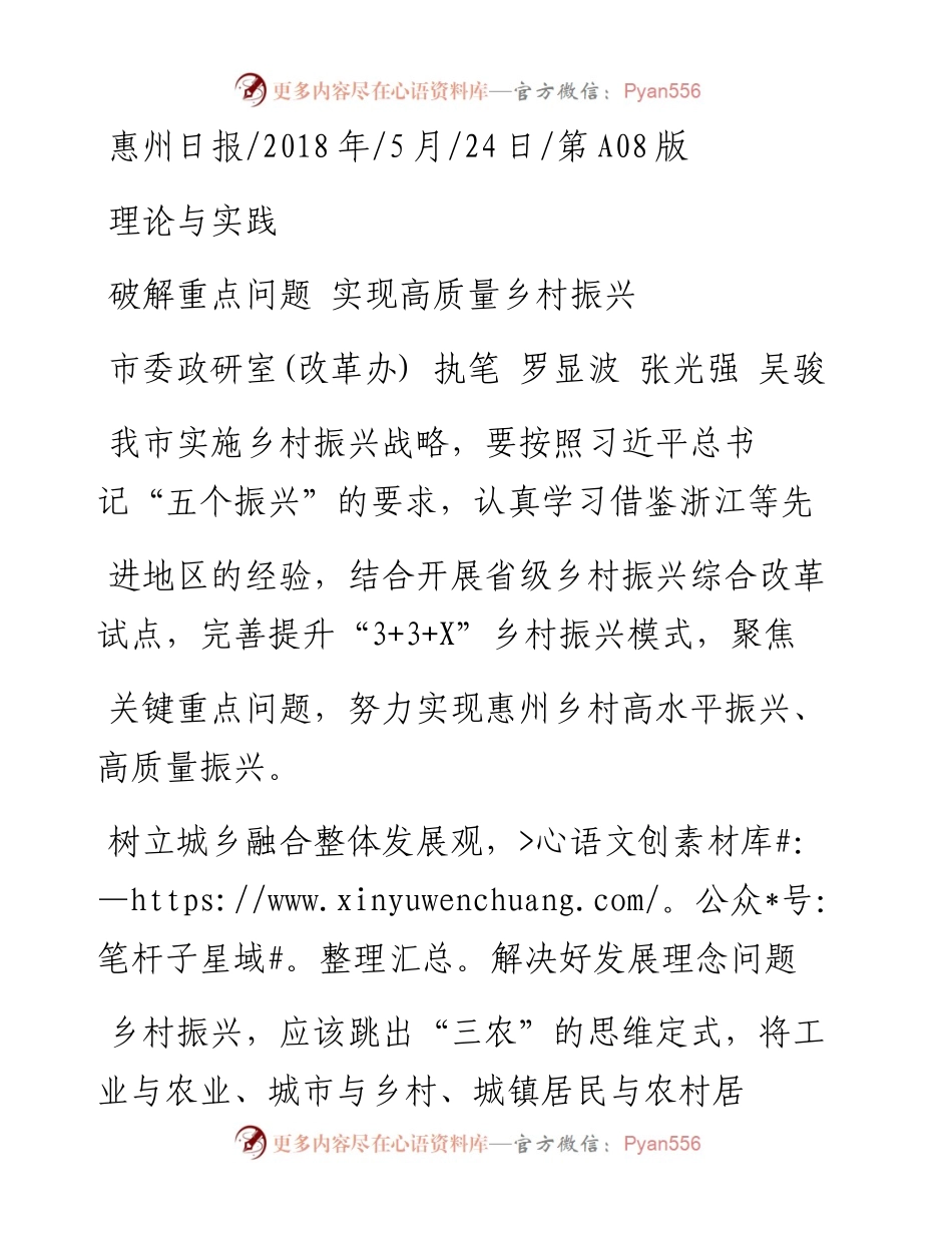 破解重点问题__实现高质量乡村振兴_罗显波.docx_第1页