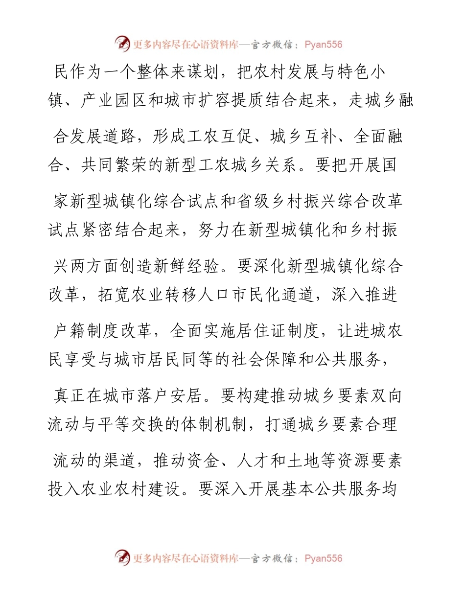 破解重点问题__实现高质量乡村振兴_罗显波.docx_第2页