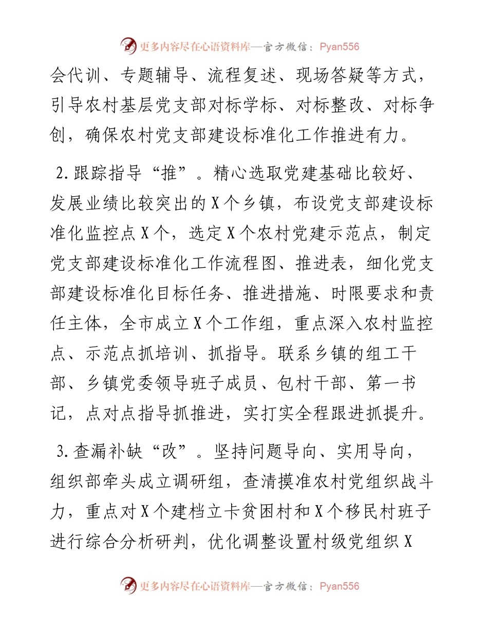 某市加强党支部标准化规范化建设工作总结(1).docx_第2页