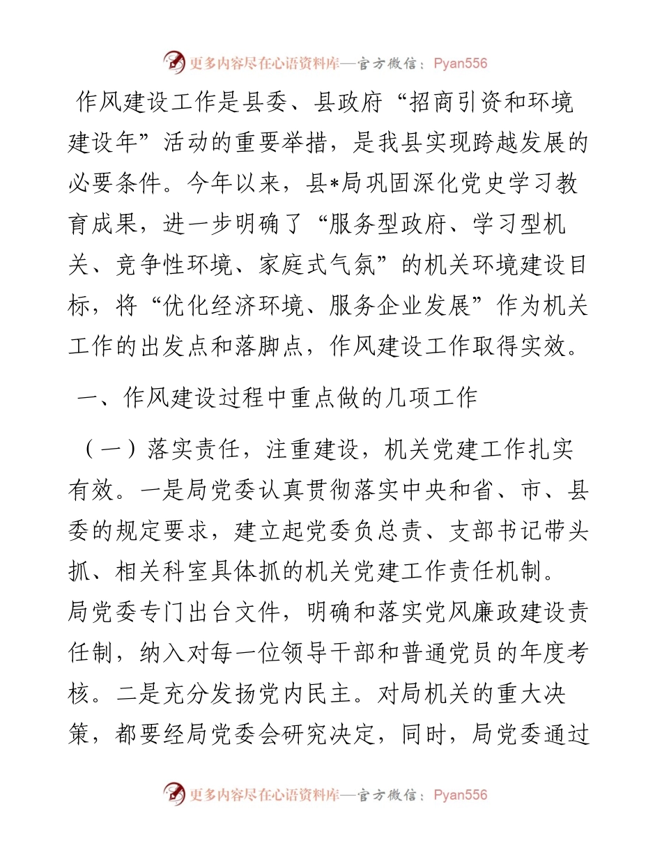 机关委局文明环境创建工作调研报告.docx_第1页
