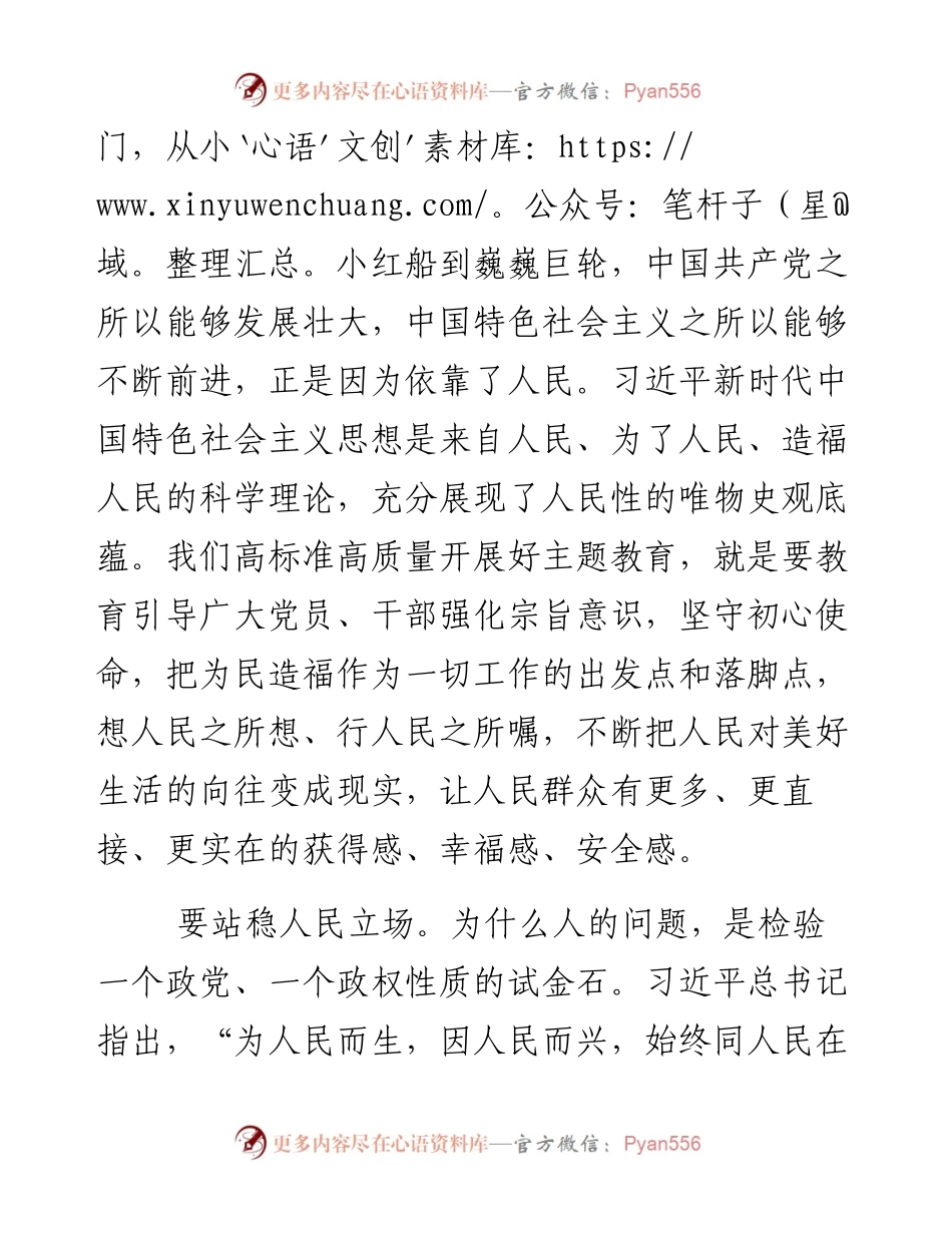研讨：围绕“践行宗旨为民造福”学思想见行动.docx_第2页