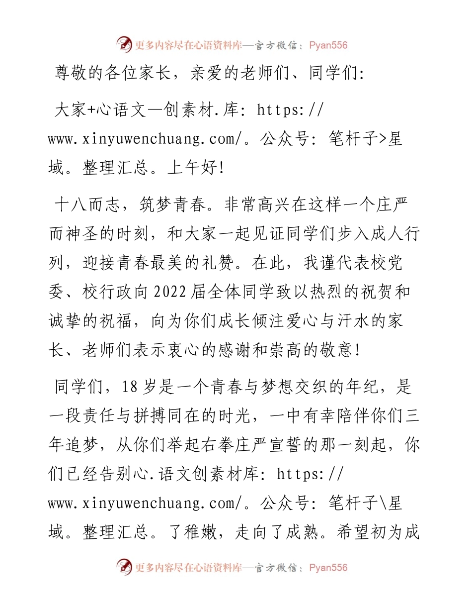 校长在届“青荷·启德”成人典礼暨高考百日誓师大会上的讲话.docx_第1页