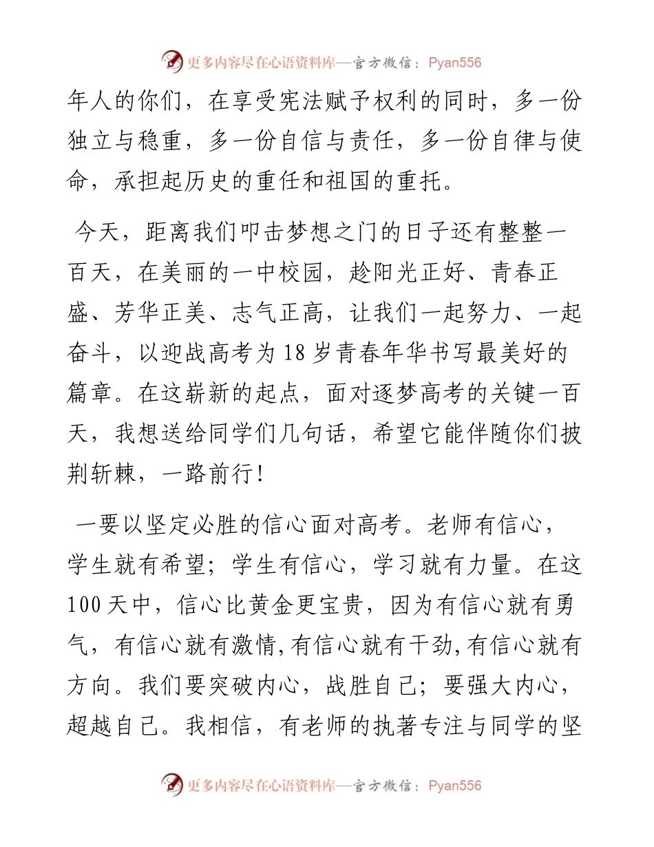 校长在届“青荷·启德”成人典礼暨高考百日誓师大会上的讲话.docx_第2页