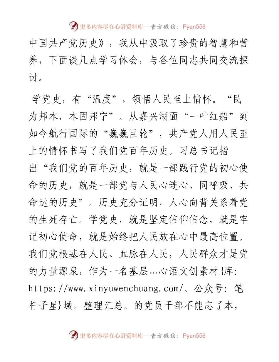 知史方有“度”——学习体会交流发言提纲.docx_第2页
