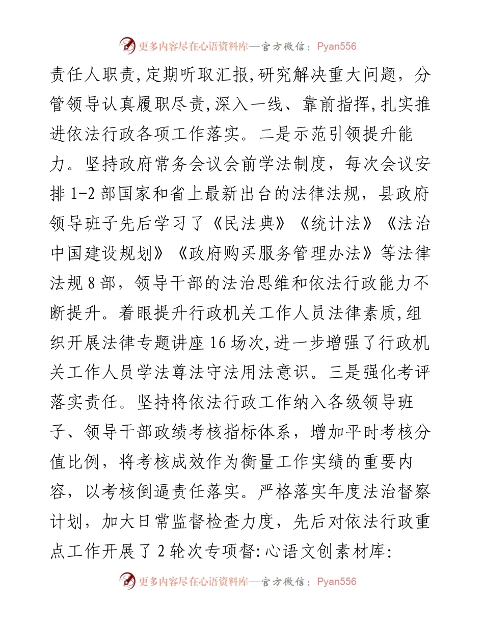 某县依法行政工作开展情况报告.docx_第2页