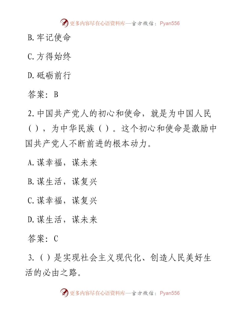 第二批主题教育试题（5大题型，310题）.docx_第2页