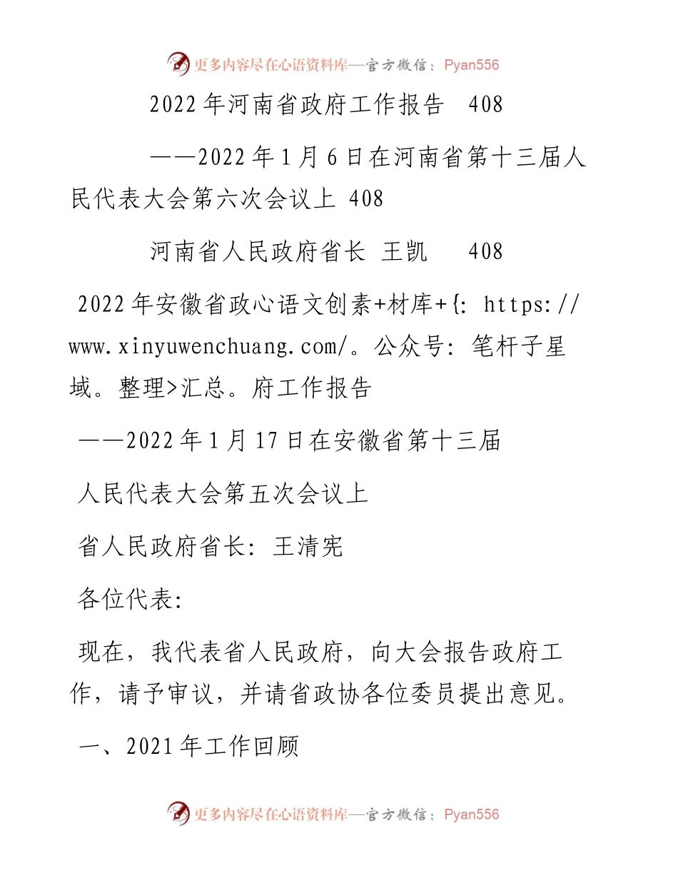 文汇系列3323--省政府工作报告汇编（13篇）.docx_第2页