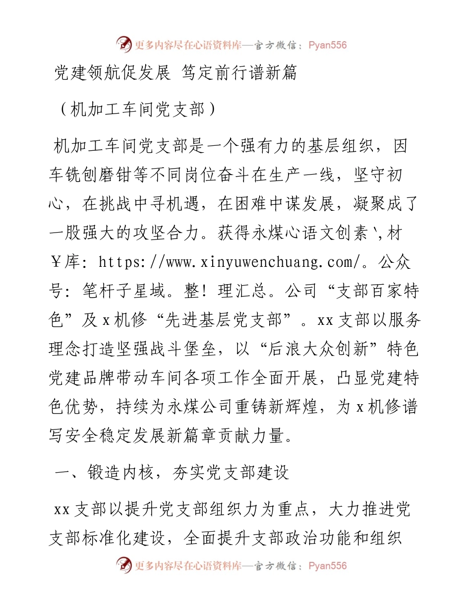 煤炭集团车间党支部党建工作经验材料.docx_第1页