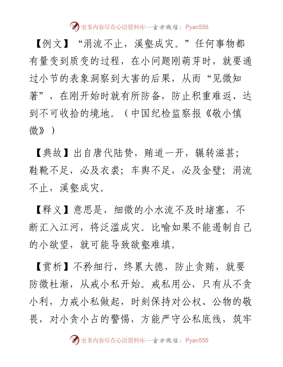 涓流不止，溪壑成灾.docx_第1页