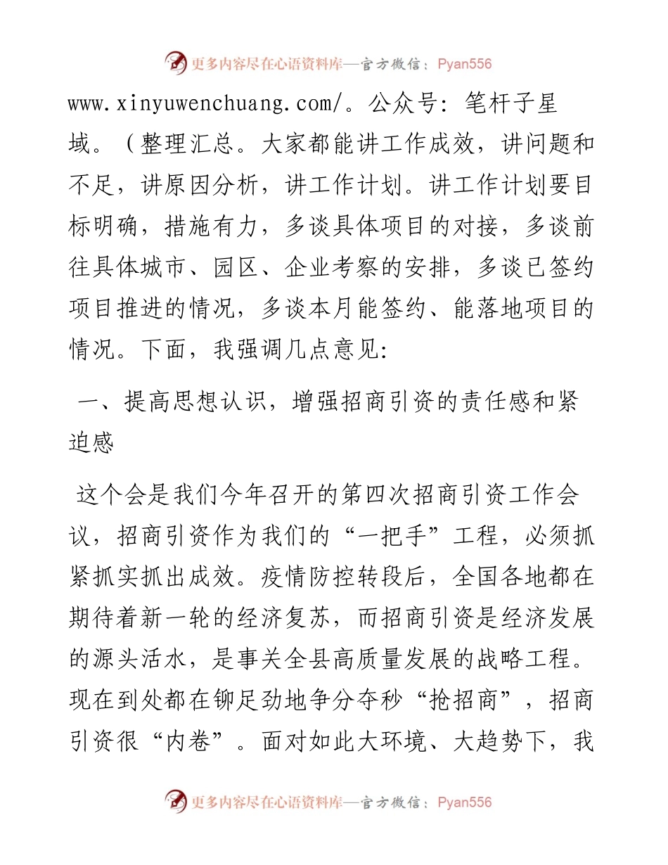某县委书记在全县重点产业链招商引资工作推进会的讲话.docx_第2页