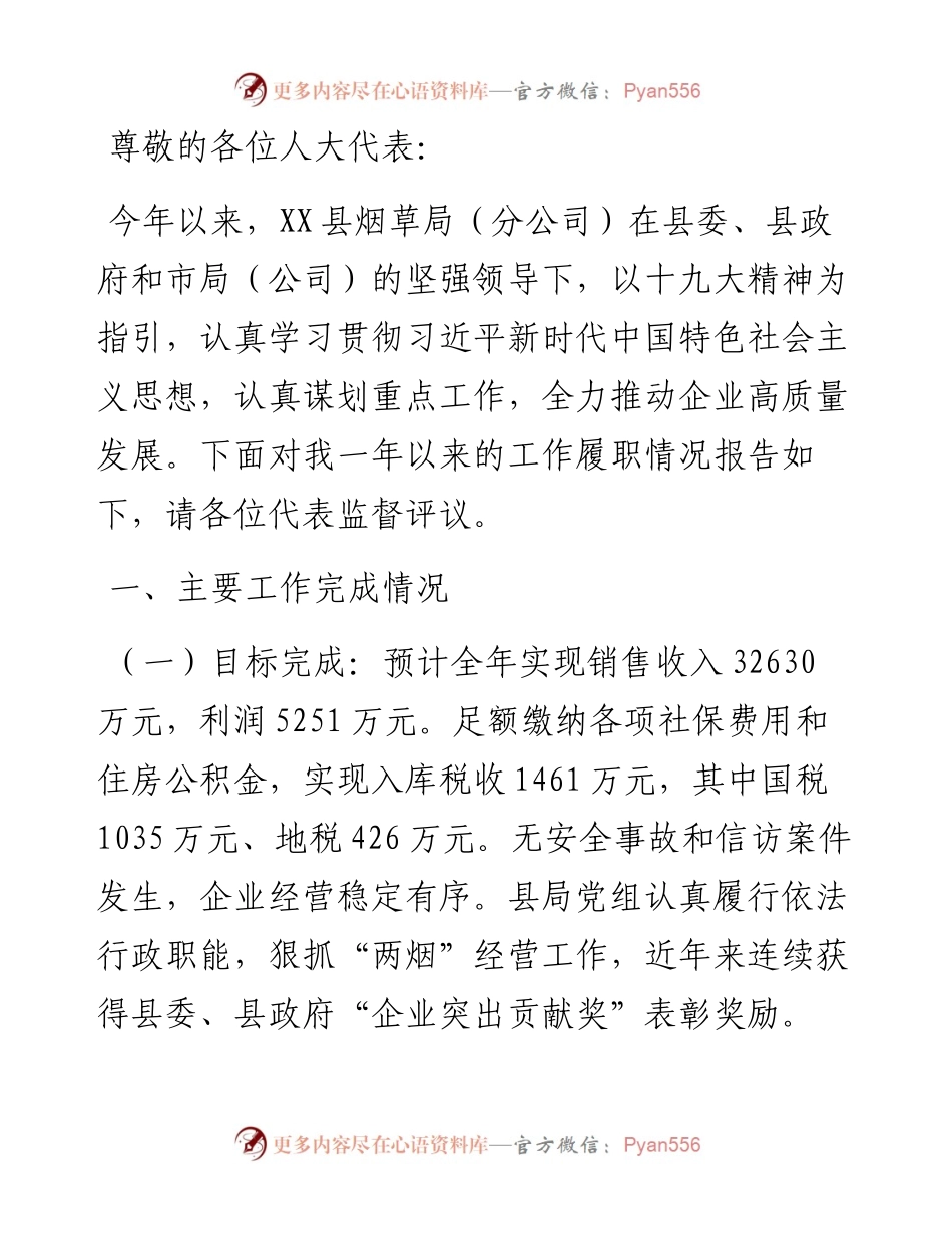 烟草局局长述职（2篇）.docx_第1页