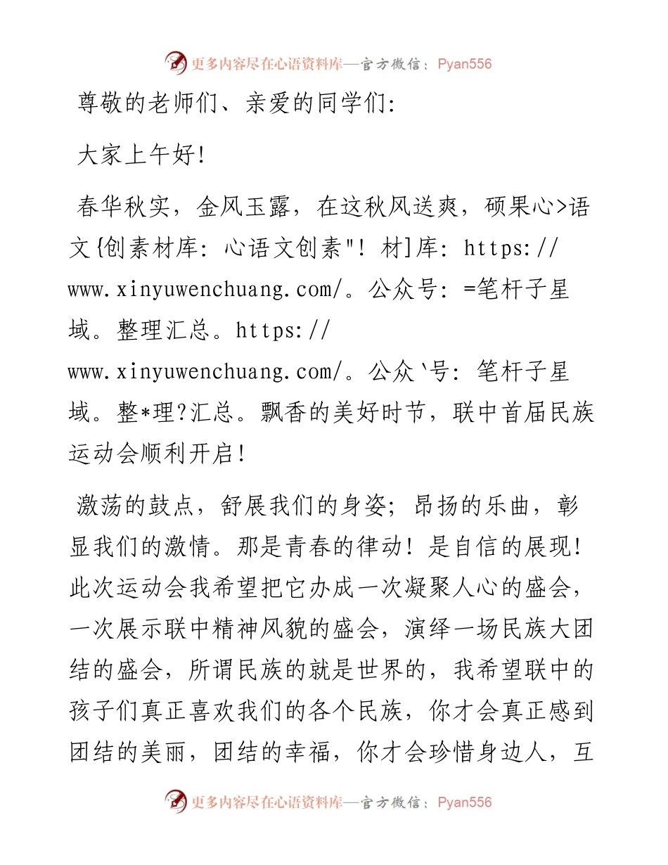 校长在中学2024年秋季运动会上的讲话.docx_第1页
