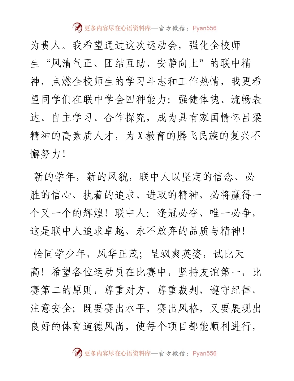 校长在中学2024年秋季运动会上的讲话.docx_第2页
