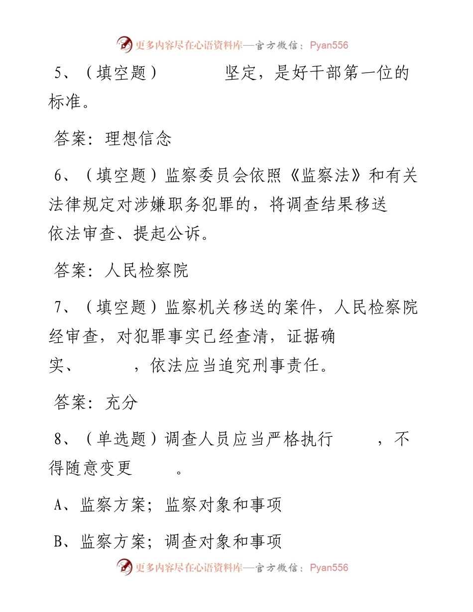 第67套.docx_第2页