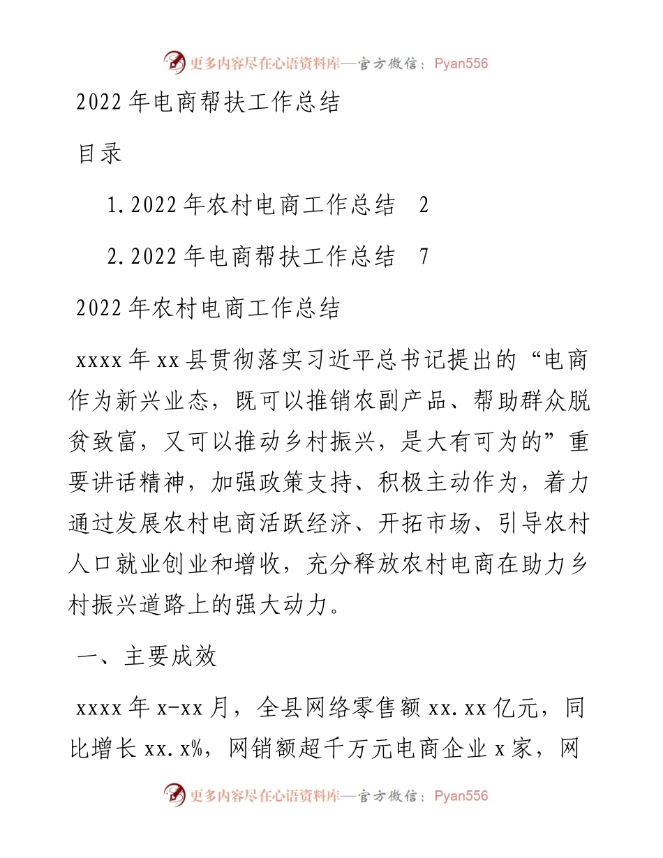 电商帮扶工作总结（2篇）.docx_第1页