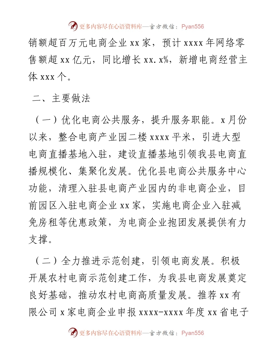 电商帮扶工作总结（2篇）.docx_第2页