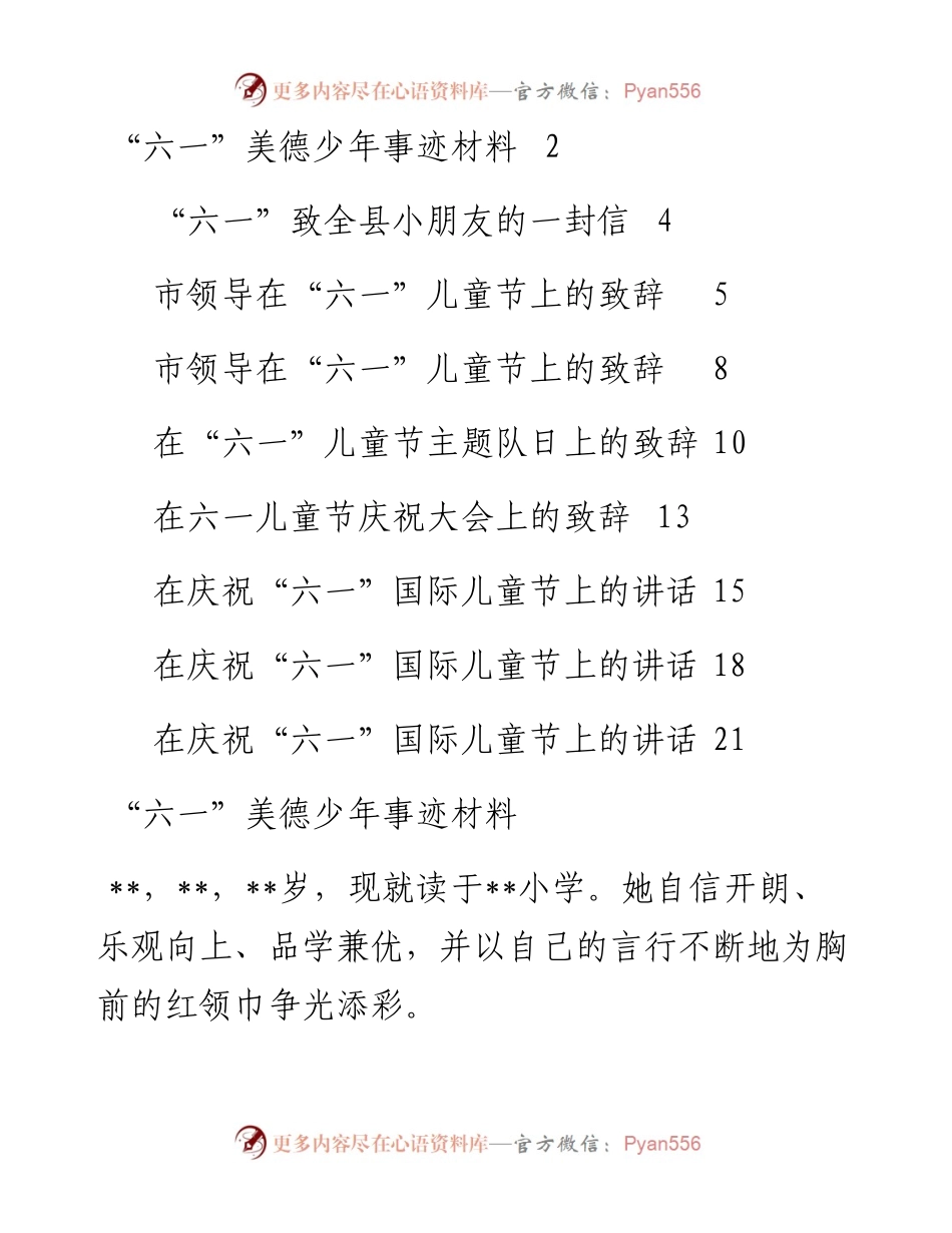 文汇系列3982--六一儿童节致辞、讲话和一封信等汇编（9篇）.docx_第1页