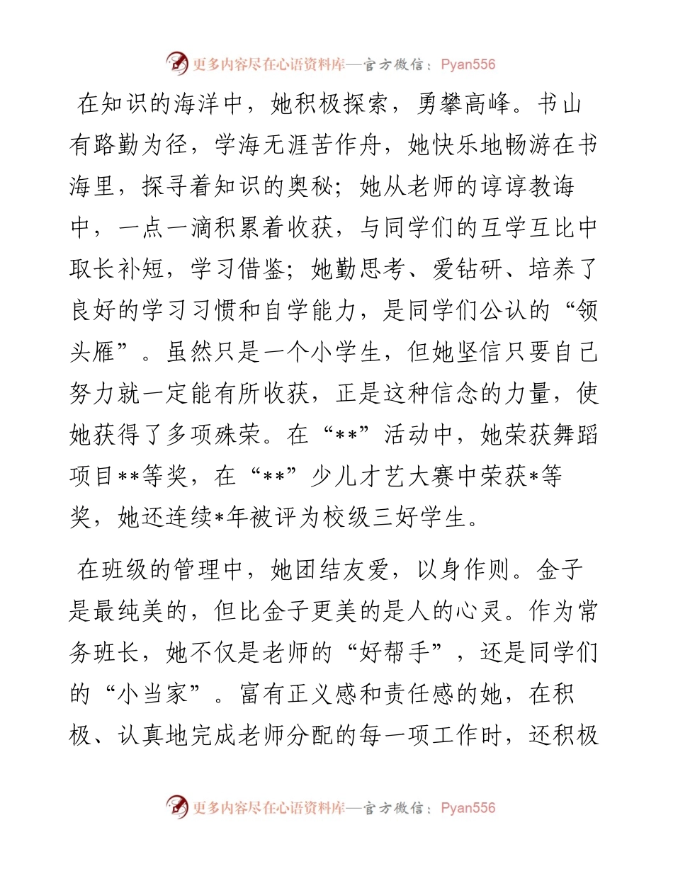 文汇系列3982--六一儿童节致辞、讲话和一封信等汇编（9篇）.docx_第2页