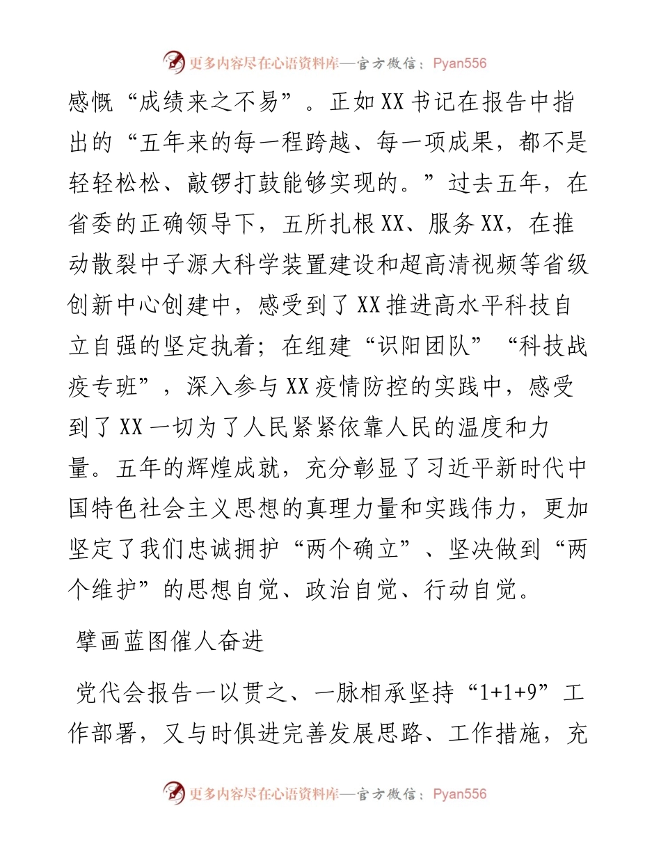 省党代会座谈发言材料.docx_第2页