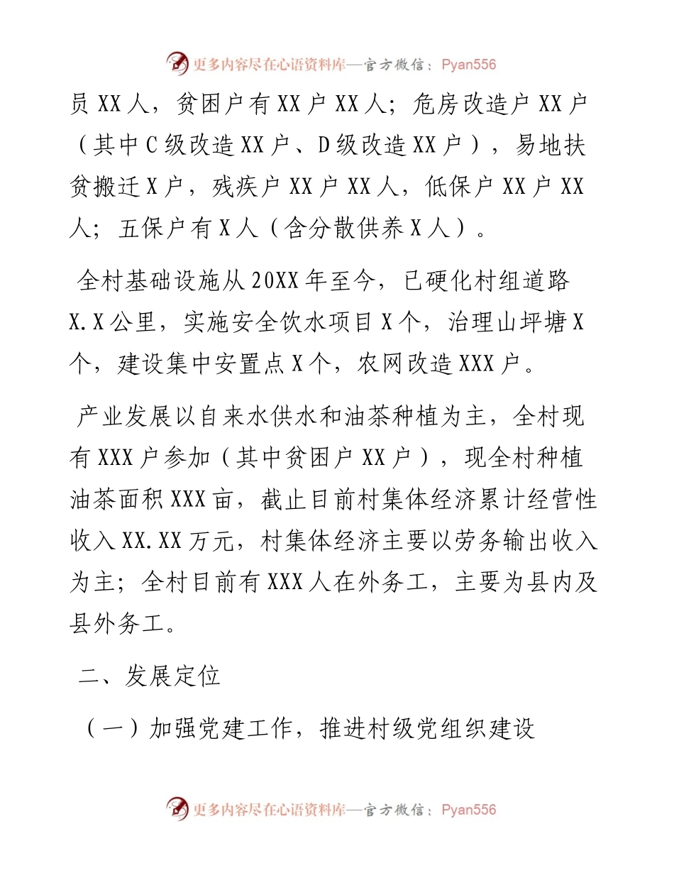 村党支部三年工作总结.docx_第2页