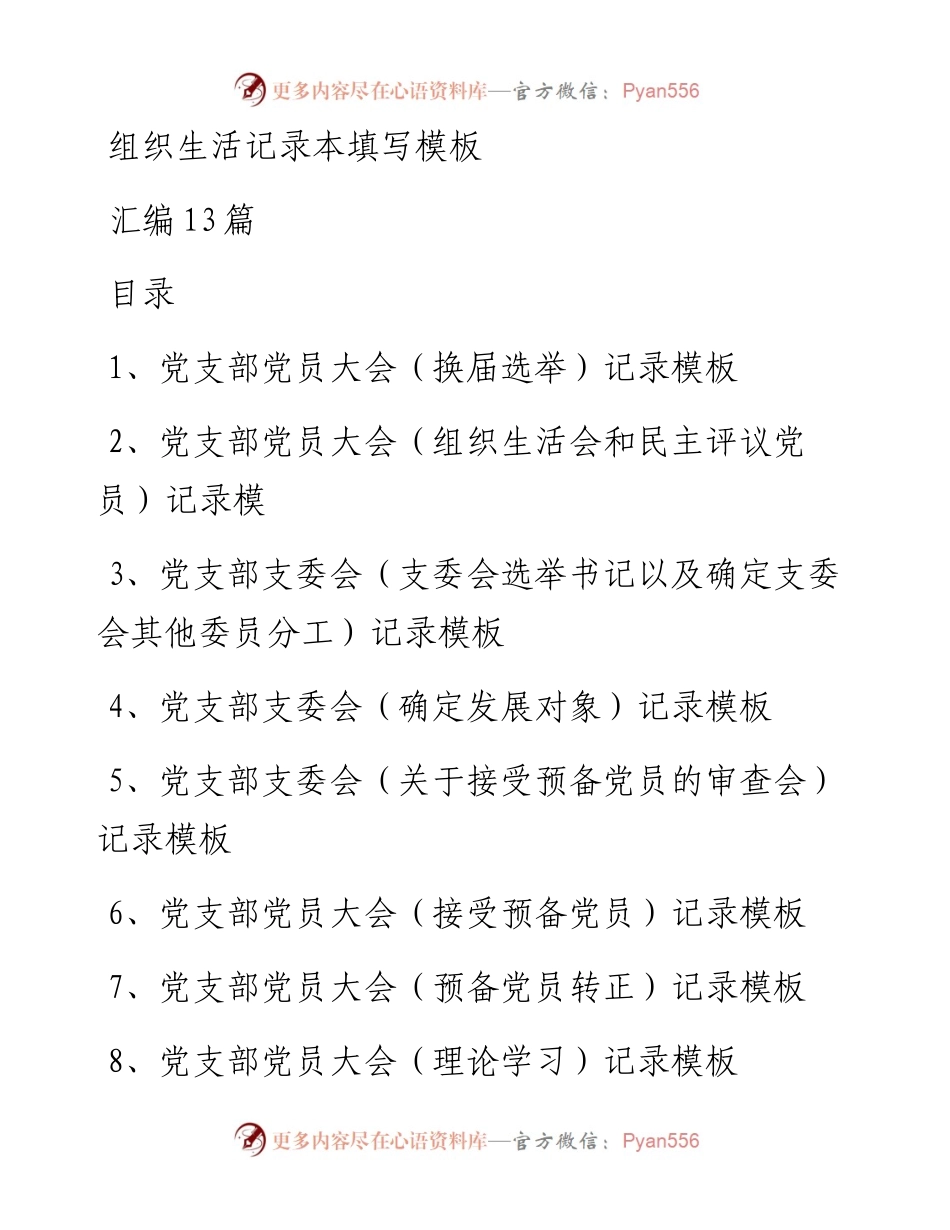 组织生活记录本填写模板汇编13篇.docx_第1页