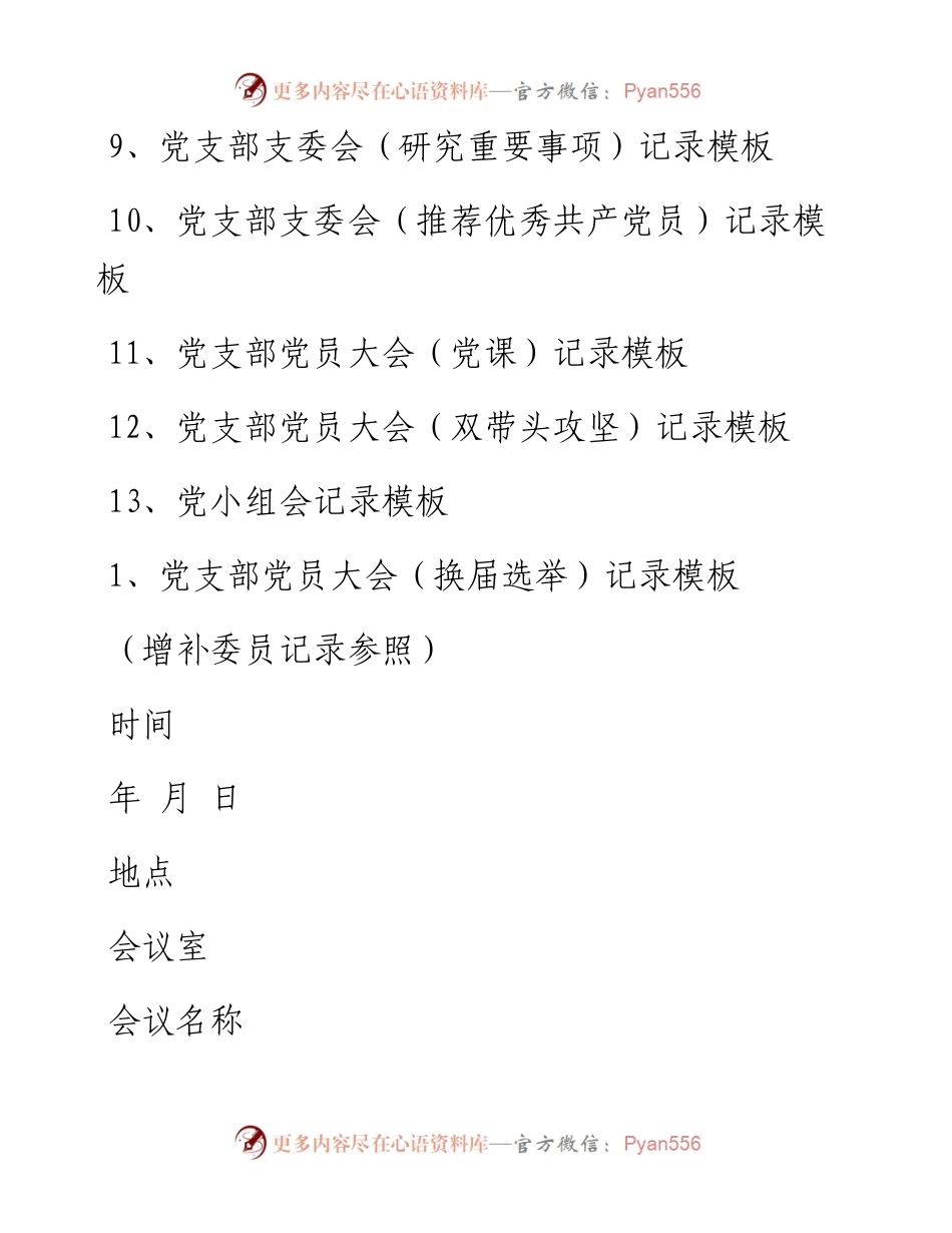 组织生活记录本填写模板汇编13篇.docx_第2页