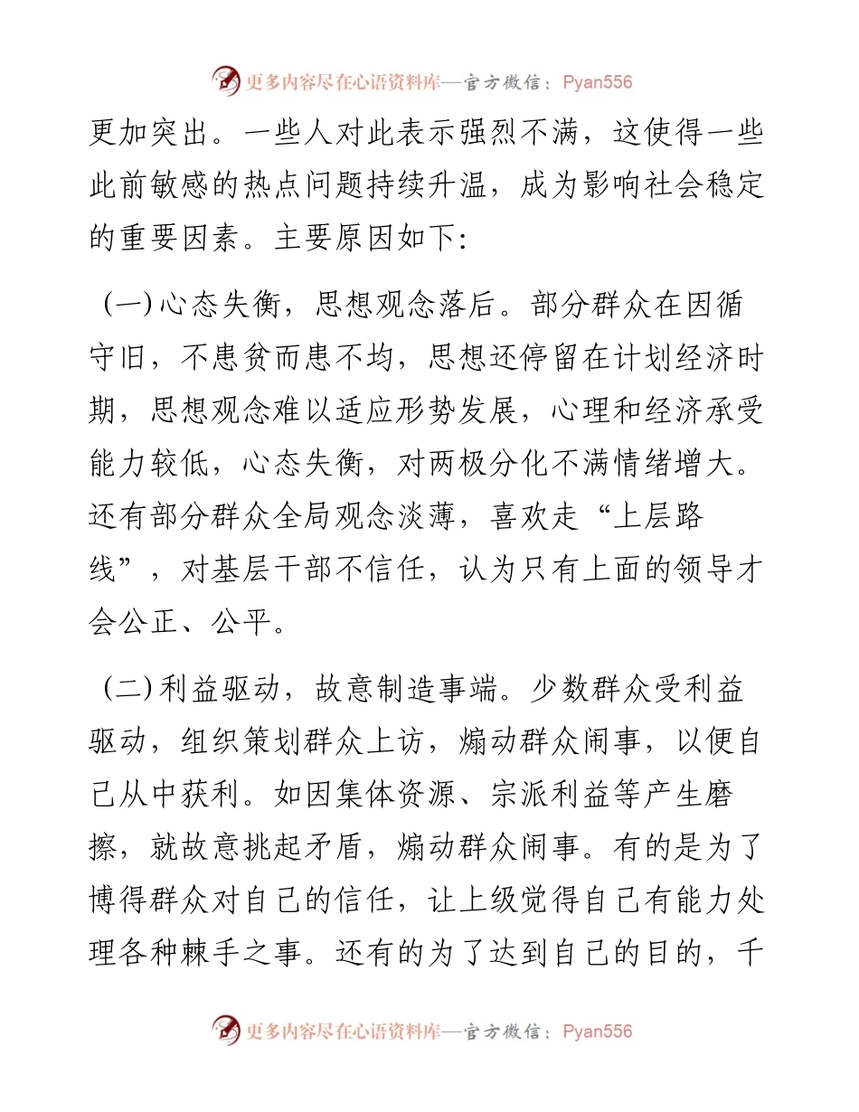 新形势下做好农村信访工作的对策.docx_第2页