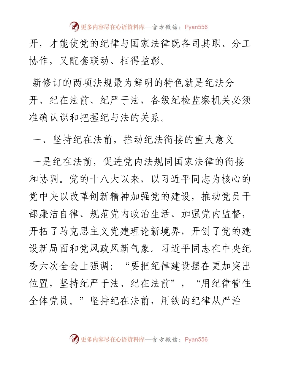 纪检监察干部“纪法衔接”业务培训课件_4.docx_第2页