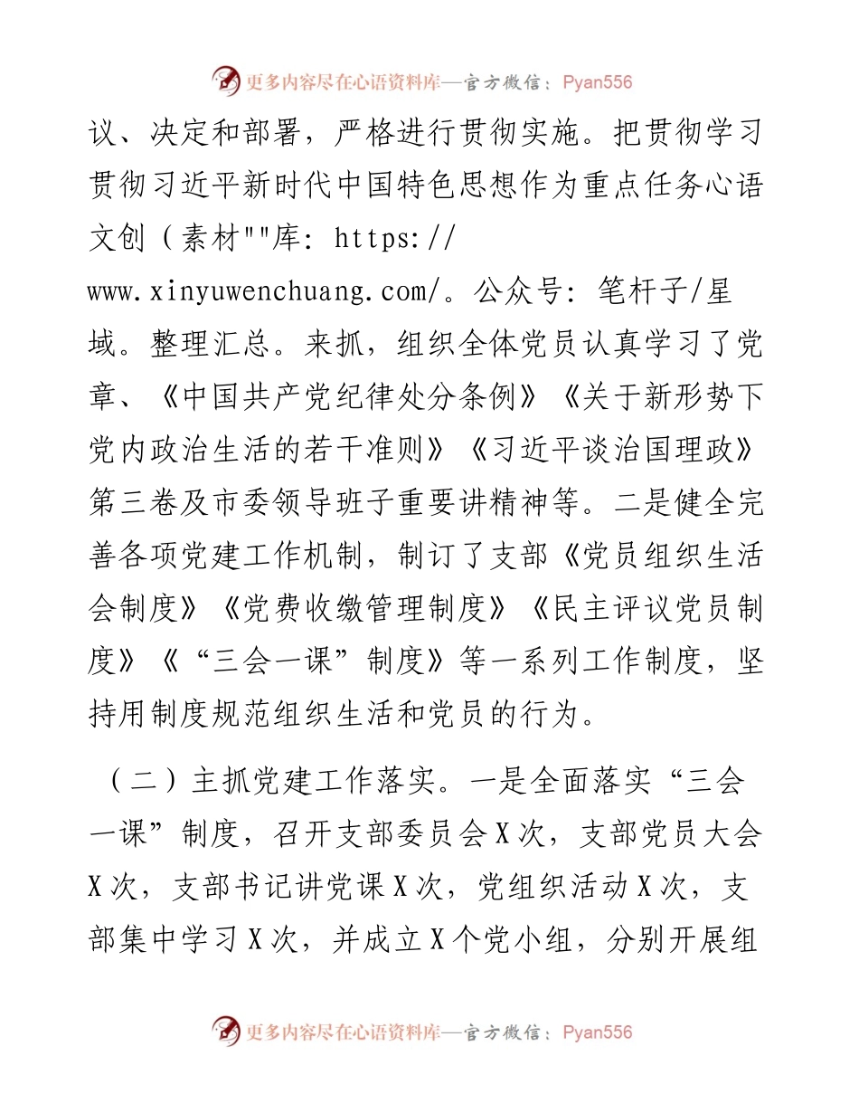 纪委机关党支部书记度抓基层党建述职报告(1).docx_第2页