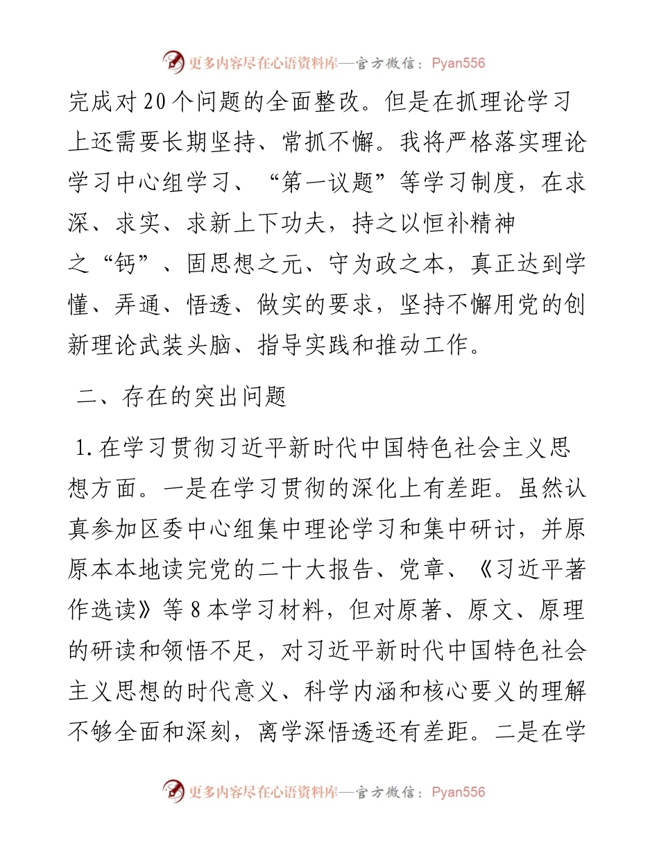 组织部长2023年专题民主生活会对照检查材料.docx_第2页