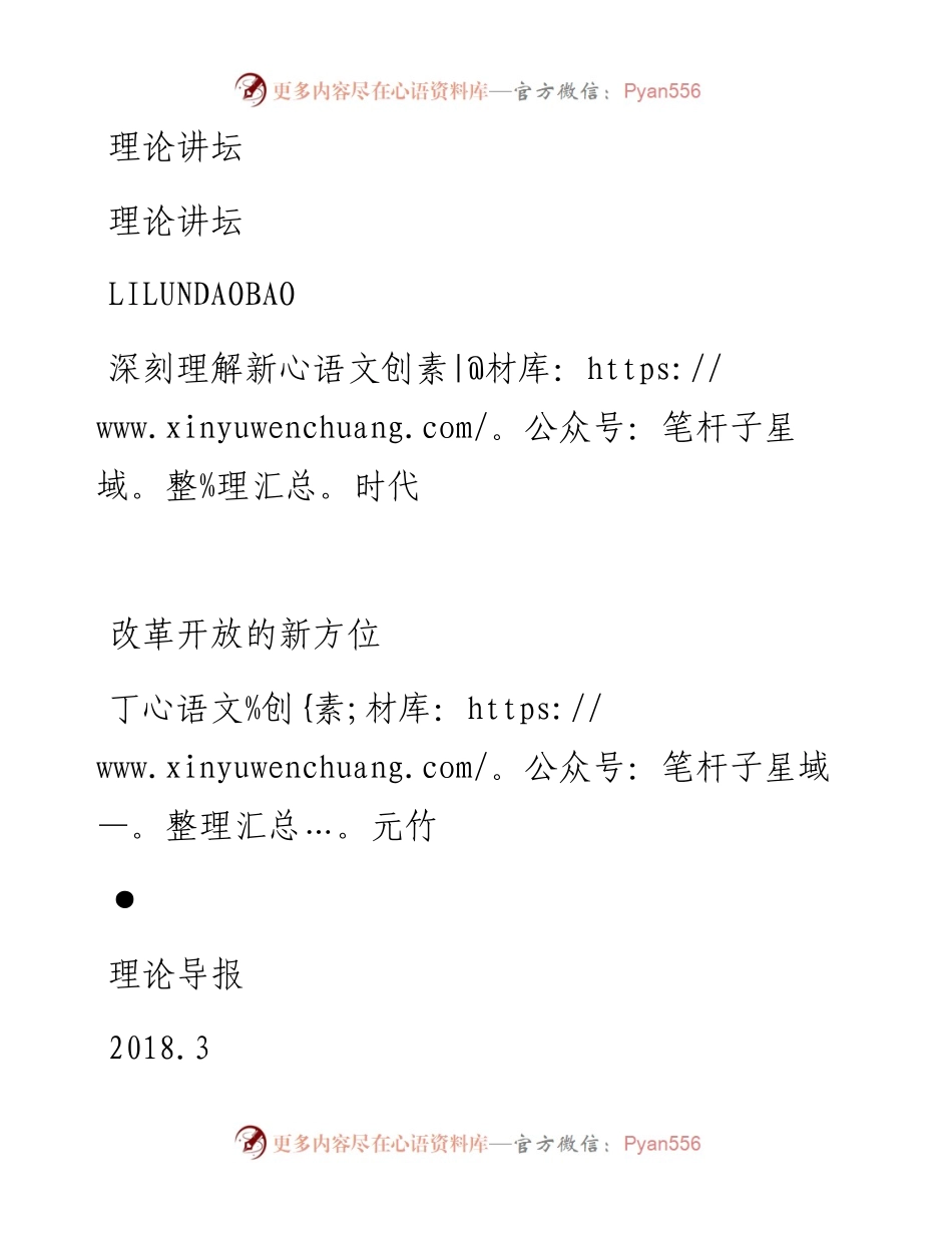 深刻理解新时代改革开放的新方位_丁元竹.docx_第1页