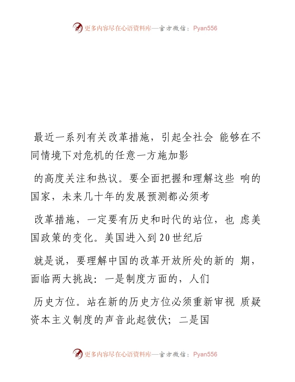 深刻理解新时代改革开放的新方位_丁元竹.docx_第2页