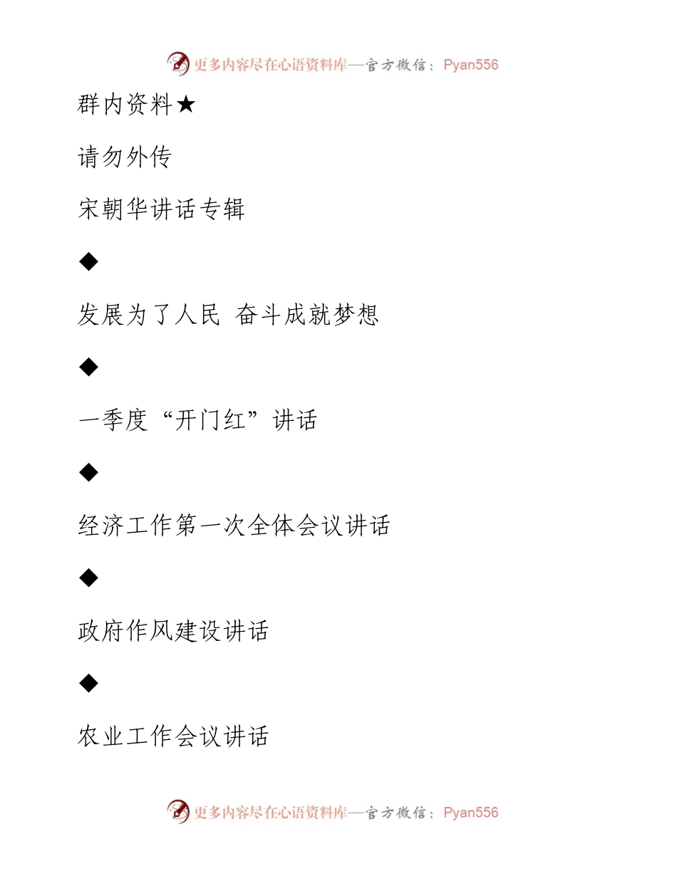 第55期——宋朝华讲话专辑.docx_第1页