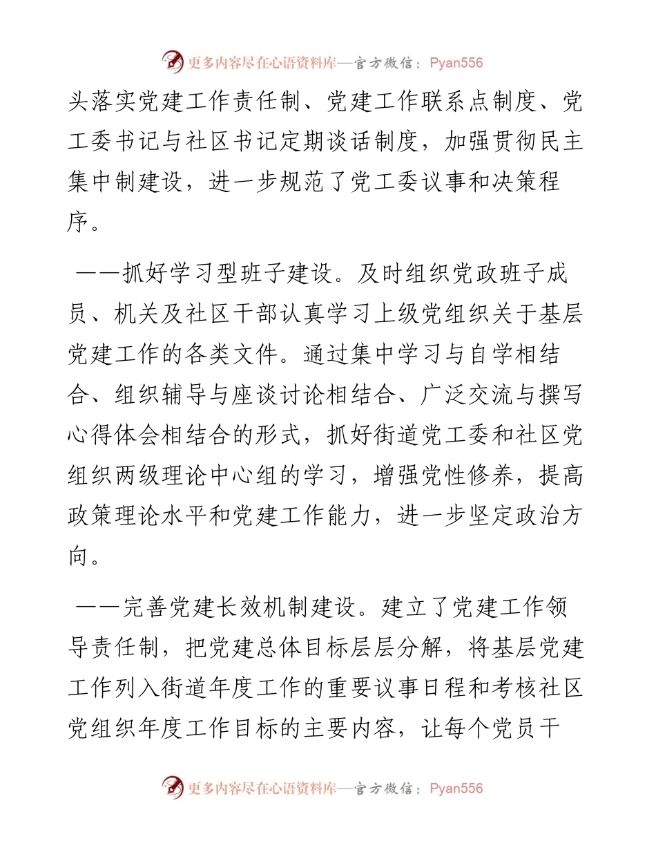 最新党建工作述职报告.docx_第2页