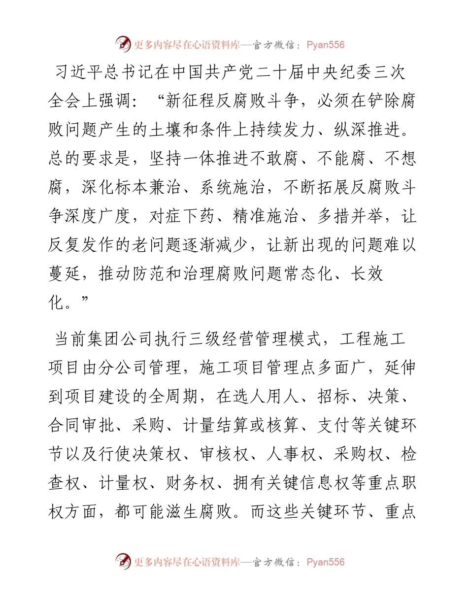 施工项目如何加强党风廉政建设经验做法.docx_第1页