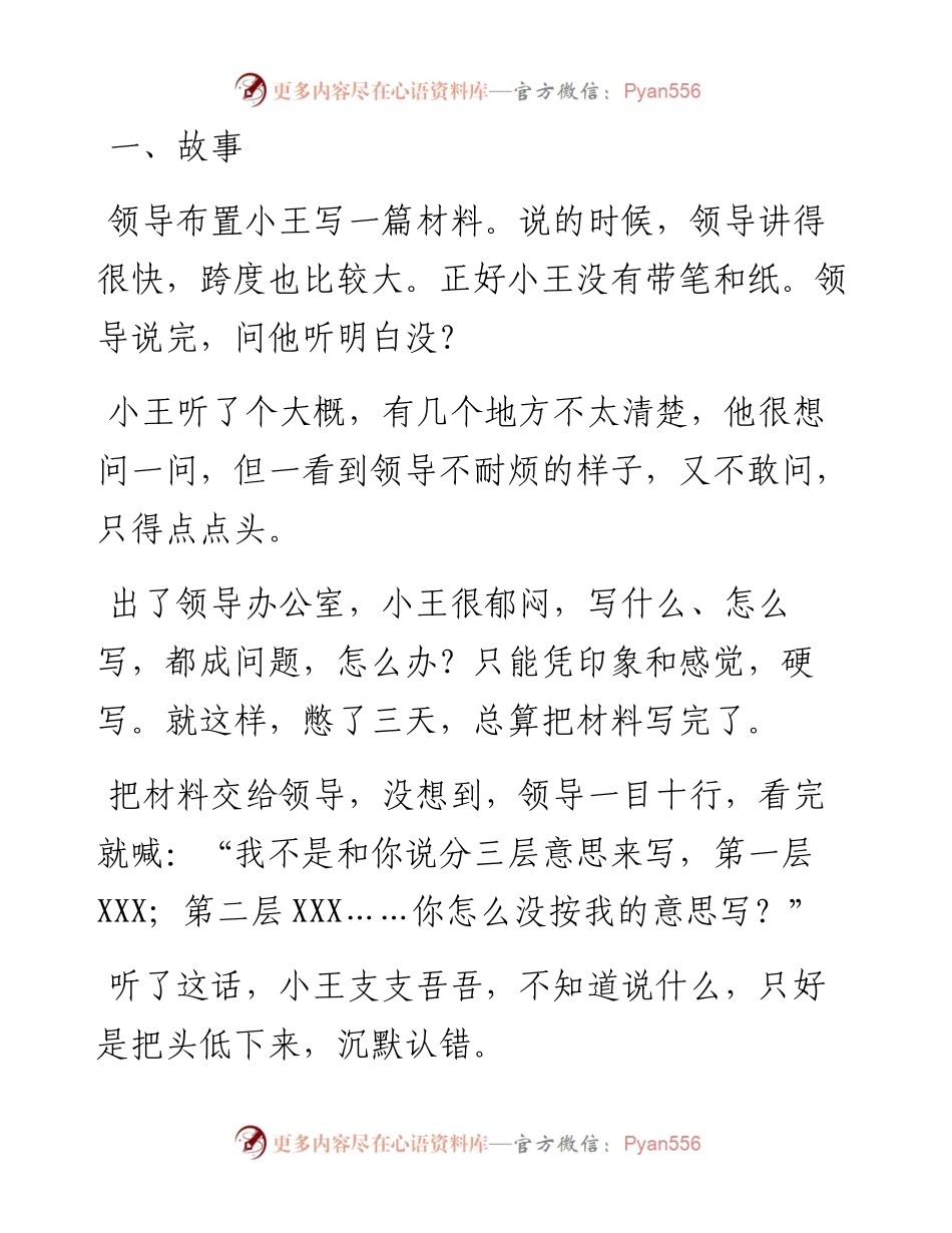 没理解领导交代的任务，能问吗？.docx_第1页