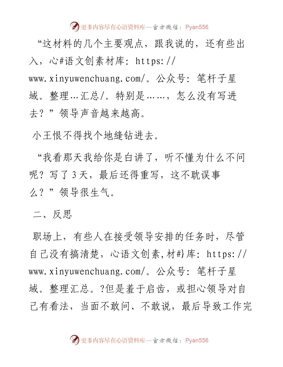 没理解领导交代的任务，能问吗？.docx_第2页