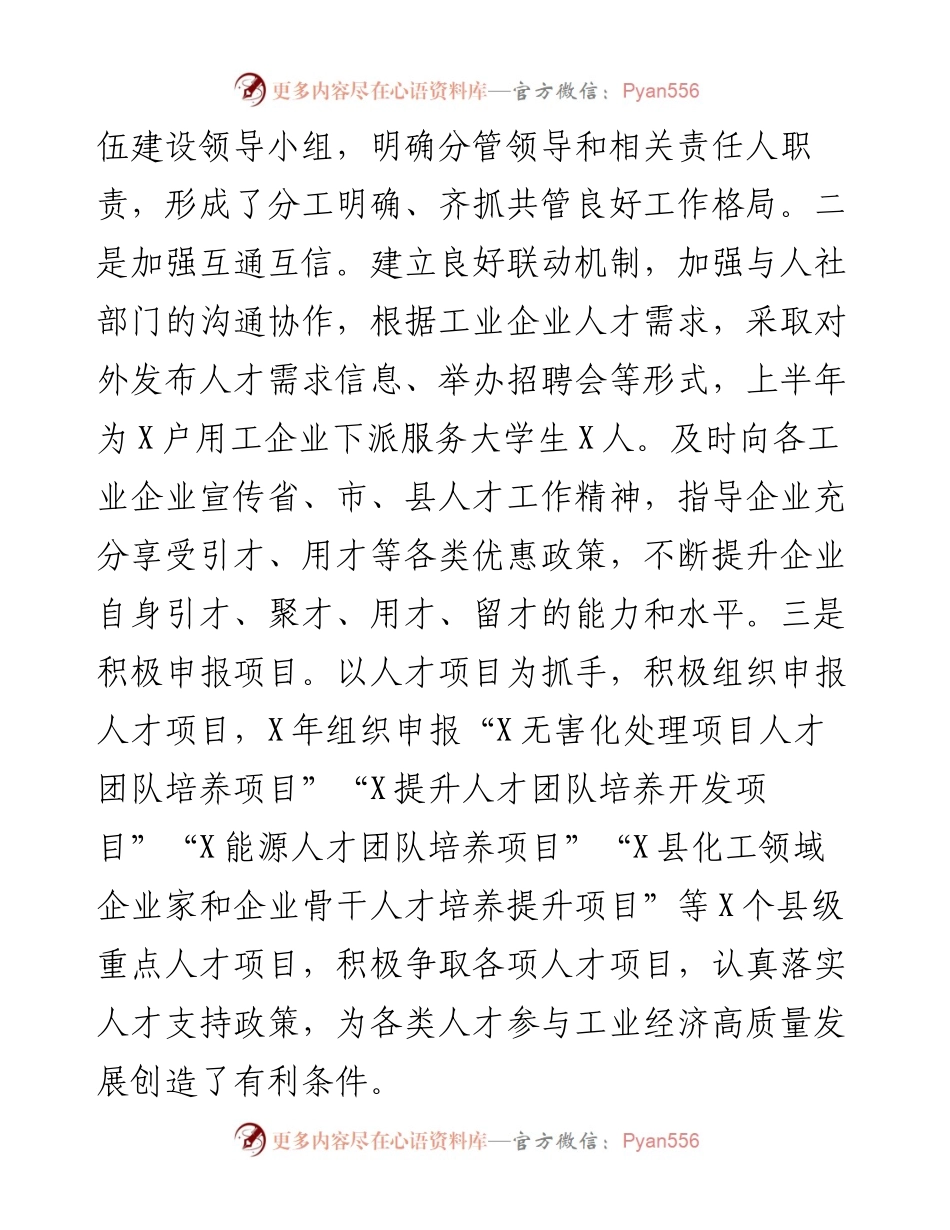 某局上半年人才工作总结报告.docx_第2页